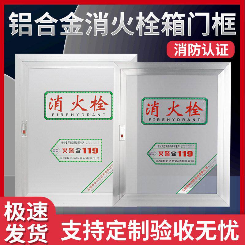消火栓箱门框 支持定做消防门框面板铝合金门框压克力乳白面板