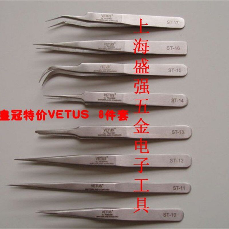 VETUS 8件套组合不锈钢镊子 高精密精细套装不锈钢镊子