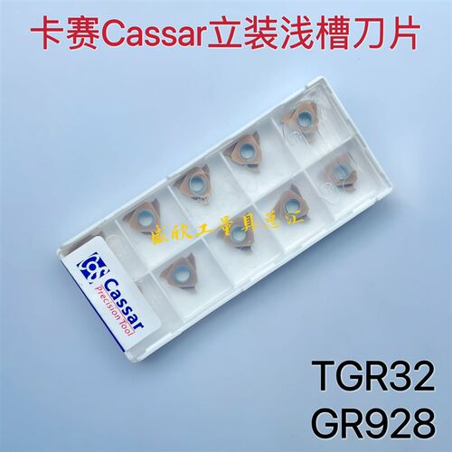 卡赛Cassar立装浅槽割刀TGL3120 TGR3100 GR928 3150 3200