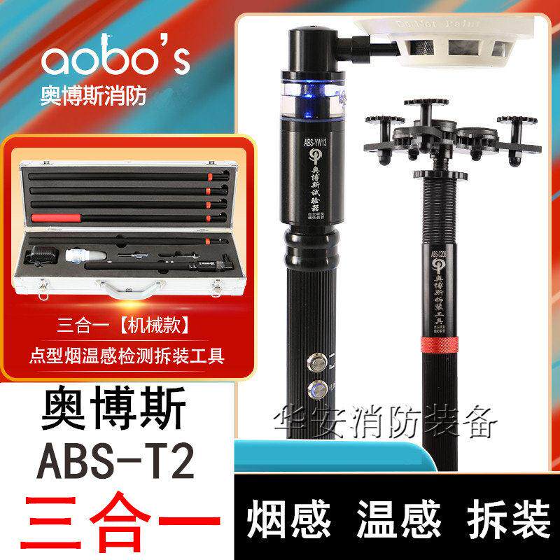 三合一奥博斯消防烟枪烟