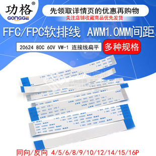 FFC/FPC软排线 AWM 20624 80C 60V VW-1连接线扁平 1.0mm间距