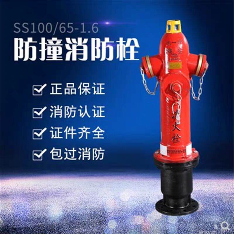 防撞消防栓室外防撞式消火栓SSF100/65-1.6地上式防撞消火栓