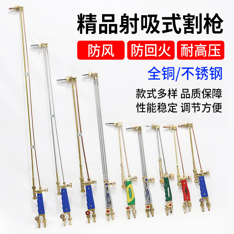 加长款射吸式割炬100型配件氧割枪300型火焰氧气铜管焊枪焊炬30型
