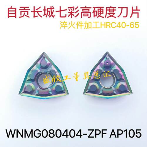 自贡长城高硬度淬火件彩