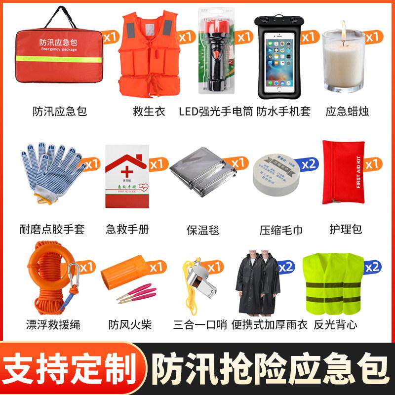 防汛逃生包套装救援物资储备防洪水灾暴雨季汛期水域巡防救生工具