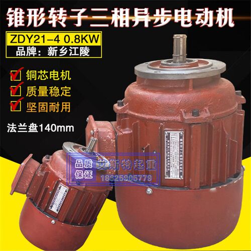 南京起重电机总厂ZDY21-4 0.8KW电机电动葫芦电机大车运行电机