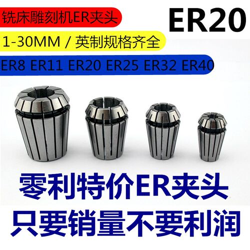 弹性筒夹电脑锣索咀 铣床雕刻机夹头弹簧夹头ER20-1mm-13mm