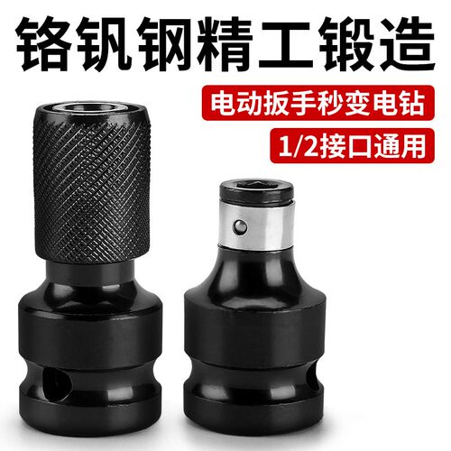 电动扳手转换头套筒转批头多功能通用转接头伸缩弹套电钻夹头配件