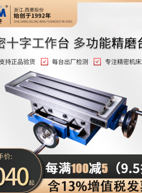 西菱十字工作台重型滑台精密拖板多功能手摇导轨ZX7020 ZX7025A