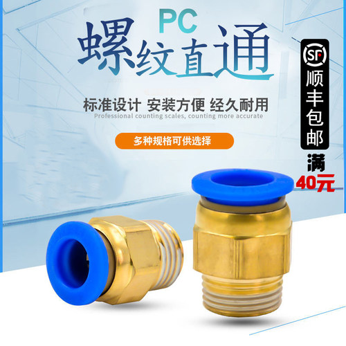 气管快速接头气管快插气动pc螺纹直通接头转换接头电磁阀快速接头