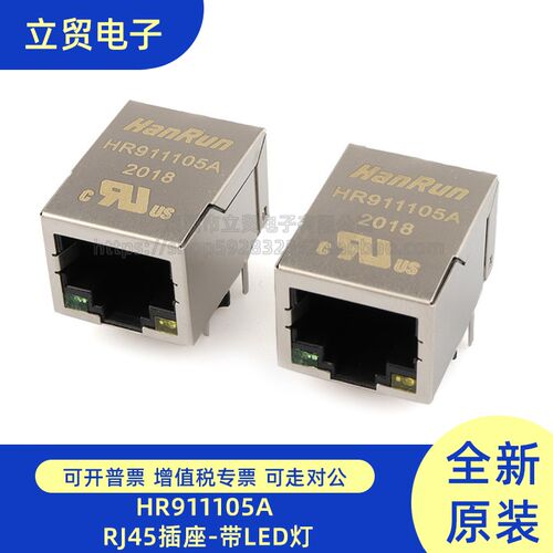 HR911105A RJ45连接器 百兆带灯网口 HANRUN 网络变压器HY911105A