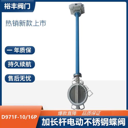 加长杆电动蝶阀D971F-10/16P对夹式铸铁水阀空气软密封电控阀DN65