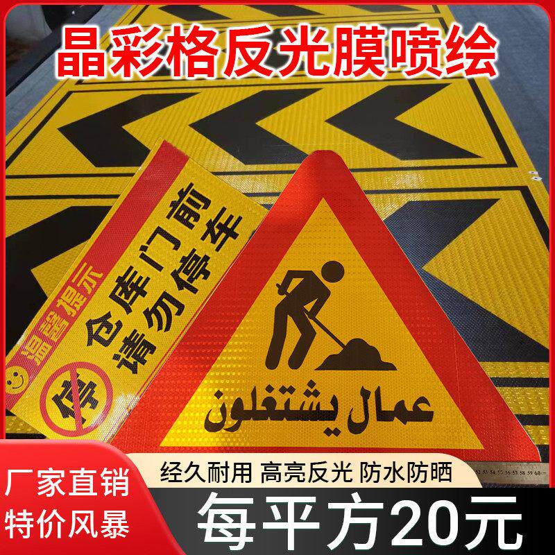 反光膜喷绘刻字UV二三四图片