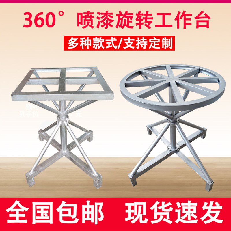 360度旋转工作台油漆架快递封箱产品展示打包转盘旋转喷漆喷胶台