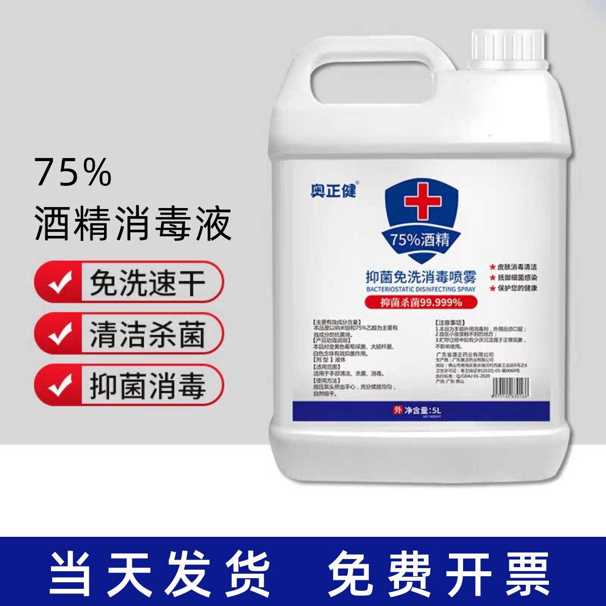 奥洁消酒精消毒水5L免洗