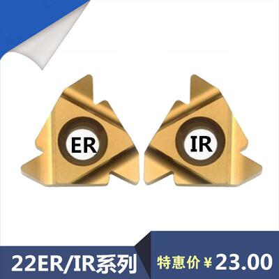 螺纹刀片22ER/IR4.056NS