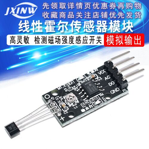 线性霍尔传感器模块高灵敏1.4mV/G模拟输出检测磁场强度感应开关