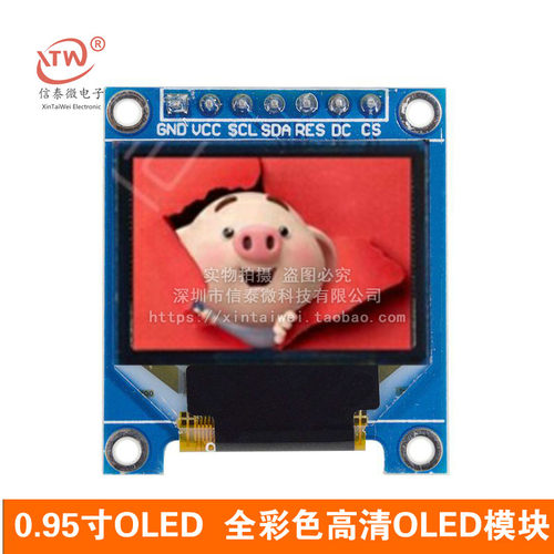 0.95寸OLED液晶屏 96*64 OLED显示屏模块 全彩色高清 例程源码