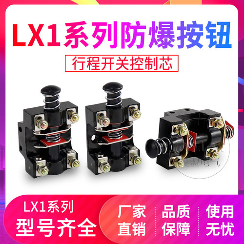 行程开关 按钮 LX1-01K LX1型 500V 6A 铜触点 02K 11K