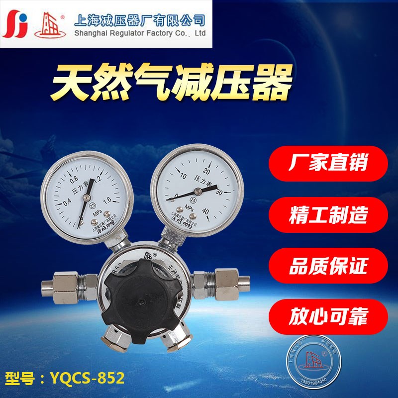 YQCS-852双极式天然气减压器天然气调压阀压力表上海减压器厂