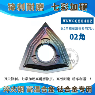 桃型R0.2精车外圆数控车刀片WNMG080402-PJ淬火专用车床刀具