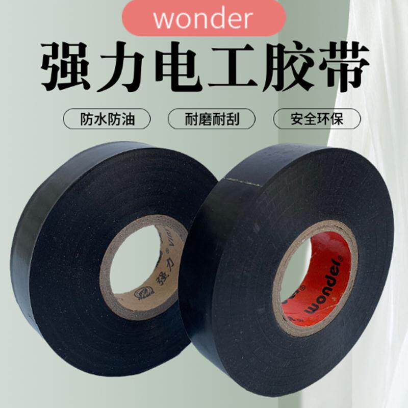 强力电工绝缘胶带30米大卷PVC超粘性电线包皮线束带电气胶布阻燃