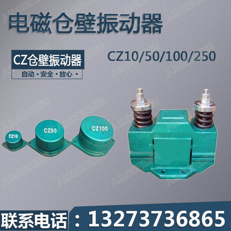 小型CZ仓壁振动器,微型仓壁振动器,电磁振动机 仓壁振打器电机