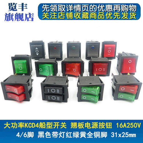 KCD4船型/船形开关 翘板电源按钮 4/6脚 黑色红绿黄带灯 31x25mm