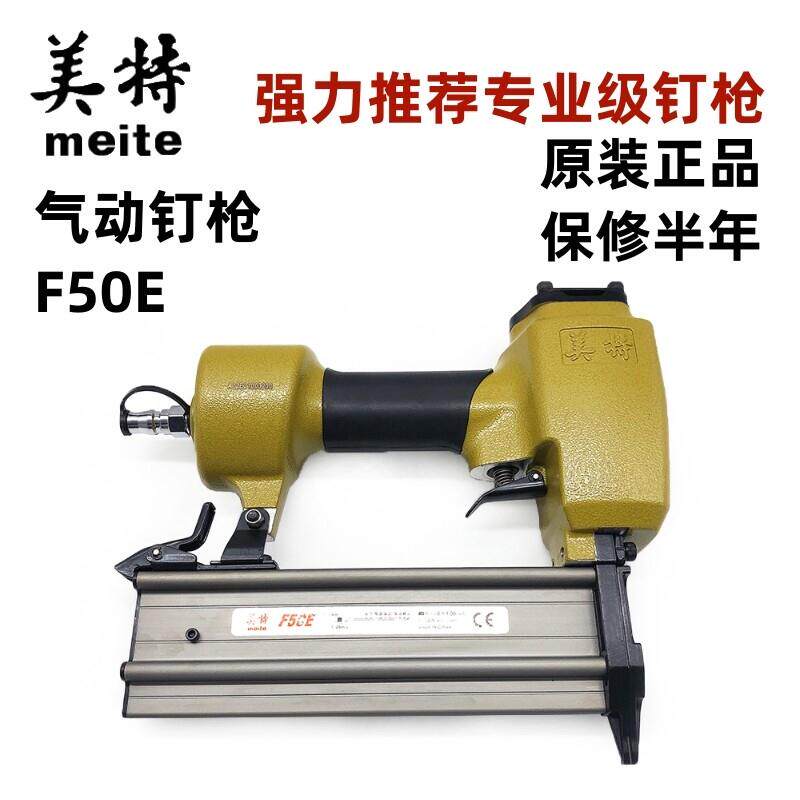 木工钉枪木板美特F50E气动直钉枪气动钉枪排钉meite包装箱脚墩打