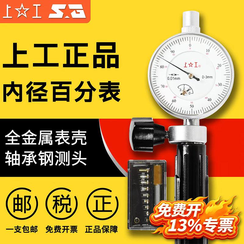 上工内径量表18-35060百