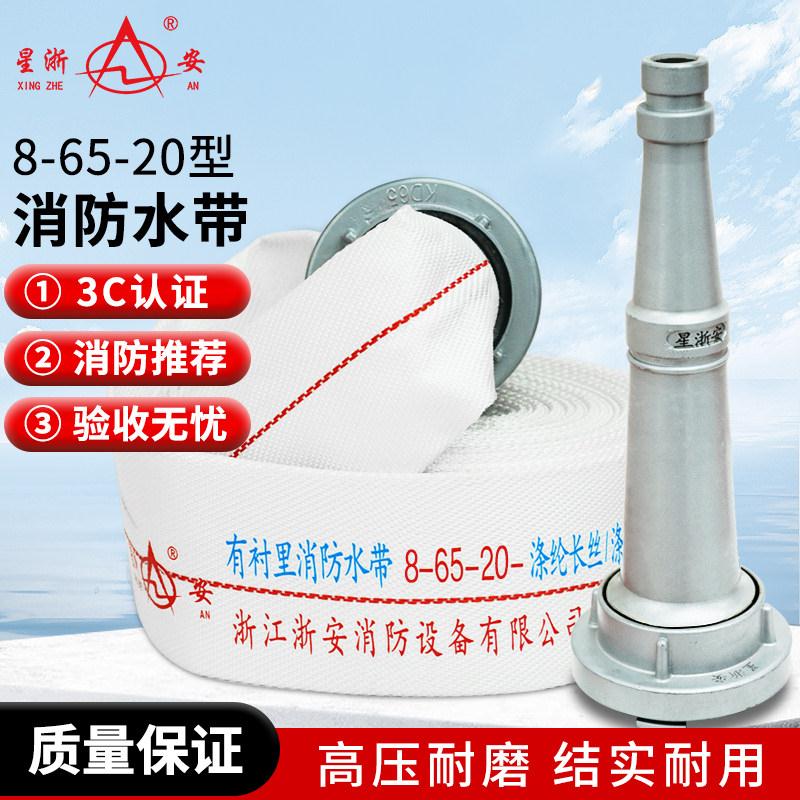 星浙安国标消防水带8/10