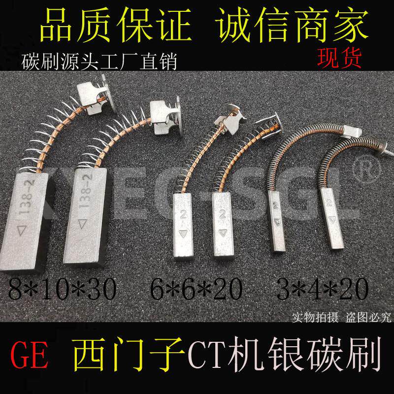 银碳刷进口CT机用3*4*20 6*6*20 8*10*30MM 数据讯号高银电刷碳刷