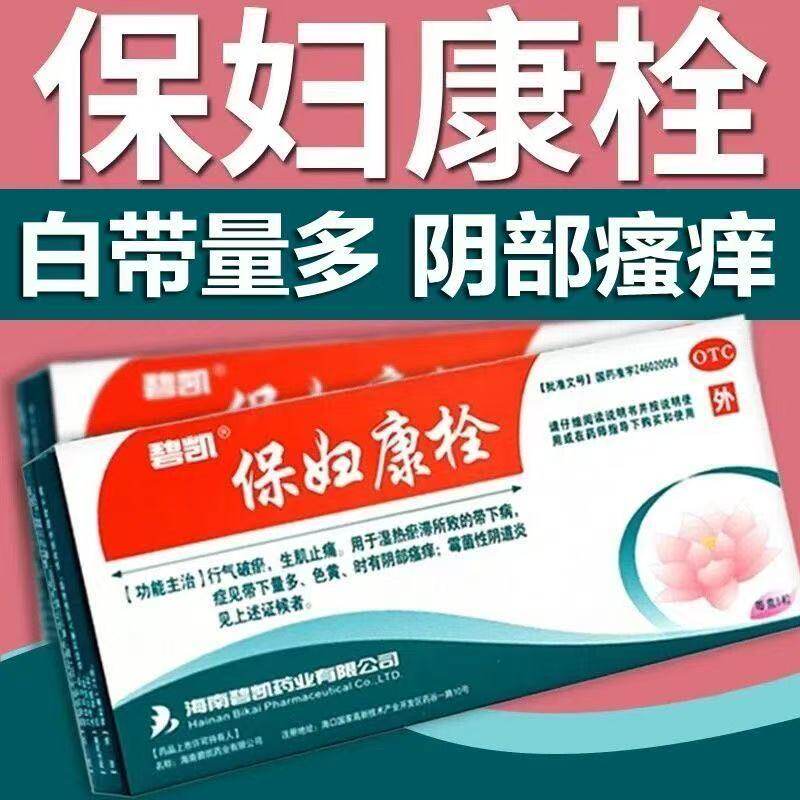碧凯 保妇康栓1.74g8粒/盒 行气破瘀 生肌止痛 带下 量多色黄