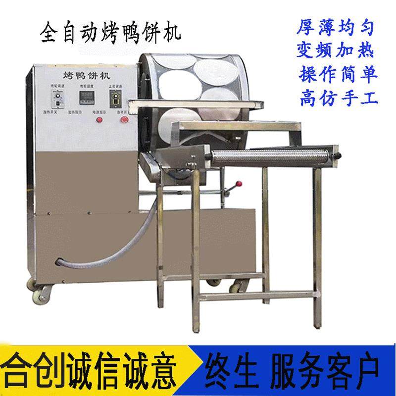 新型全自动烤鸭饼机荷叶饼机一机多用支持定制,清洗/食品/商业设备,其他食品加工设备,淘宝优惠券,粉丝福利购,淘宝优惠卷