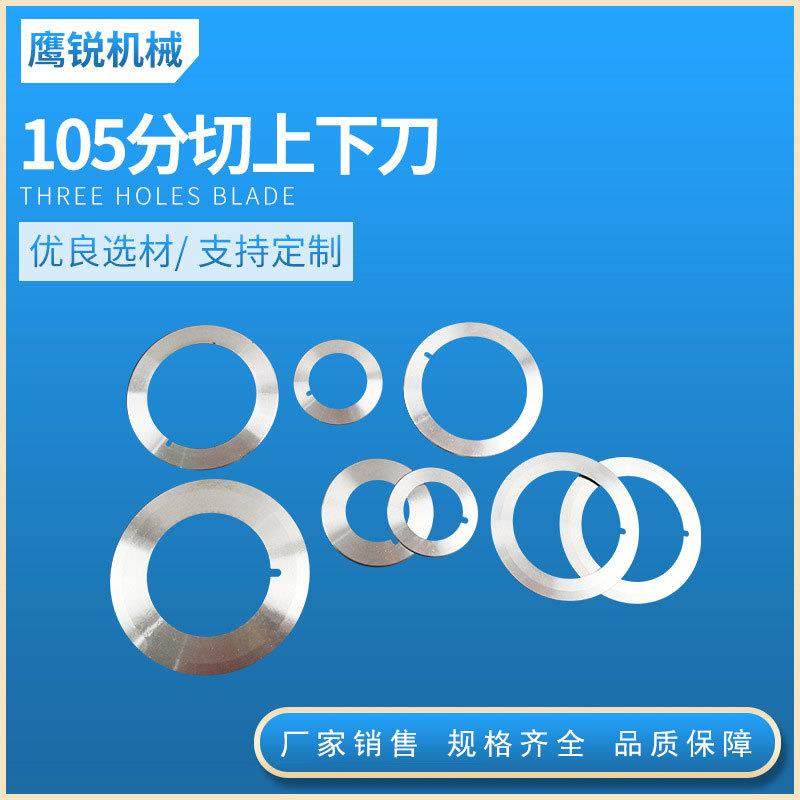 分切机上下圆刀片平圆切刀片，无纺布分切刀片单双刃刀片,五金/工具,其他机械五金,淘宝优惠券,粉丝福利购,淘宝优惠卷