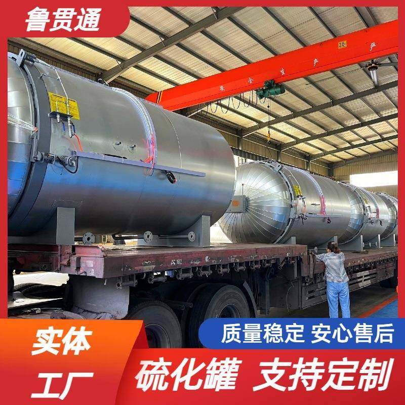 蒸汽硫化罐自动控制高压胶管硫化罐胶鞋雨靴硫化定型罐,工业油品/胶粘/化学/实验室用品,其他实验室设备,淘宝优惠券,粉丝福利购,淘宝优惠卷