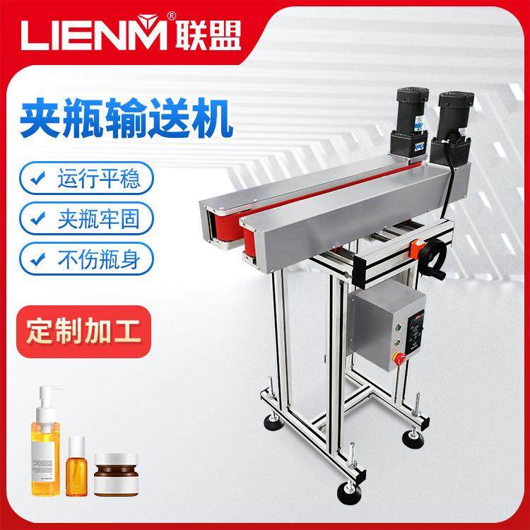 小型夹瓶输送机设备化妆品夹瓶机传送带底部喷码传送输送机械设备,五金/工具,其他机械五金,淘宝优惠券,粉丝福利购,淘宝优惠卷