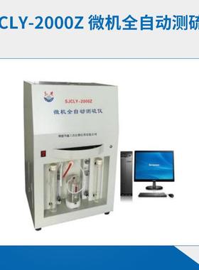 煤炭快速智能测硫仪源头生产厂家SJCLY-2000Z微机多样定硫仪