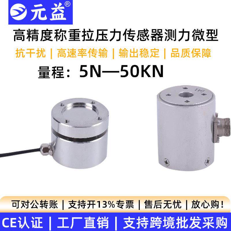 测力拉压力传感器高精度称重485模拟量电阻应变料塔重量模块