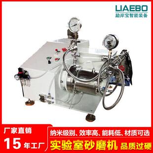 免费试磨测粒径2L小型大专院校用实验室不锈钢陶瓷卧式纳米砂磨机