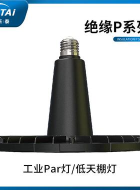 高低天棚灯P系列工业Par灯工矿灯吊装50W60W40W厂房车间仓库吊灯