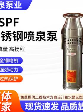 QSPF不锈钢喷泉泵景观喷泉泵不锈钢铸铁音乐炮泉用不锈钢潜水泵
