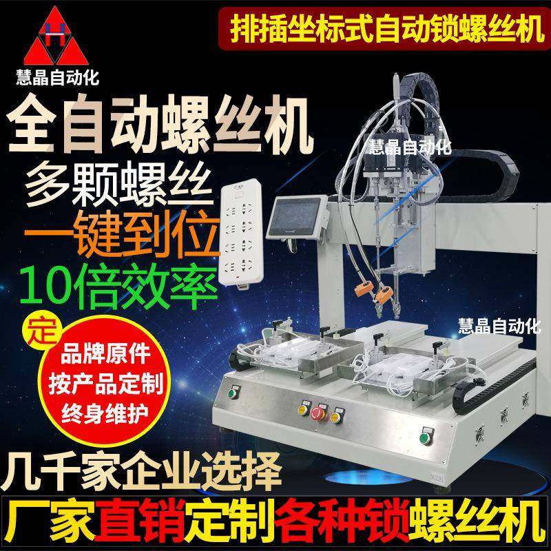 电器排插自动锁螺丝机双工位全自动拧螺丝设备单轴伺服打螺丝机,五金/工具,其他机械五金,淘宝优惠券,粉丝福利购,淘宝优惠卷