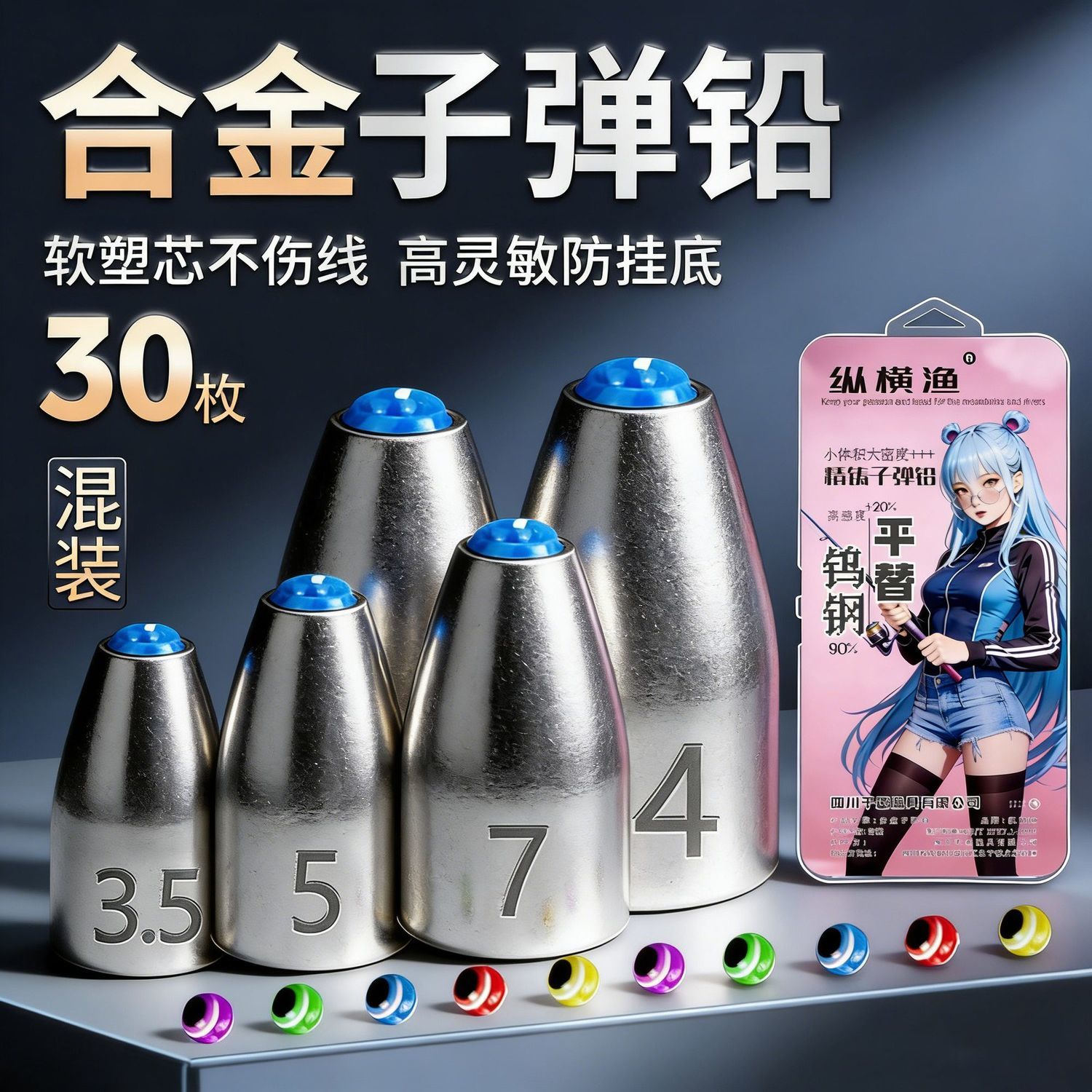 路亚子弹铅坠合金卡罗铅坠套装德州配重专用远投防挂底塑芯软管