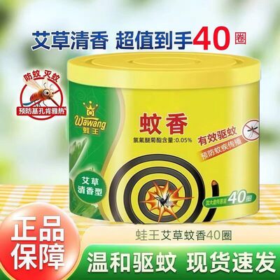 正品蛙王桶装40驱蚊盘艾草清香蚊香家用强效灭蚊卧室客厅户外驱蚊