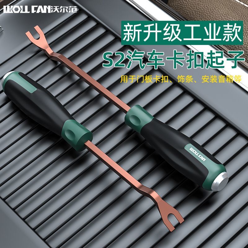 汽车卡扣起子音响拆卸工具S2撬棒胶扣起子中控导航门板拆卸翘板
