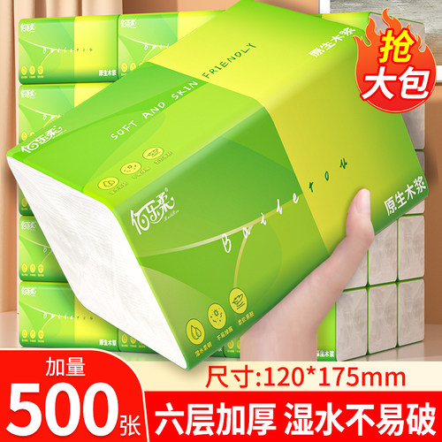 佰乐柔500张大包抽纸家用实惠装
