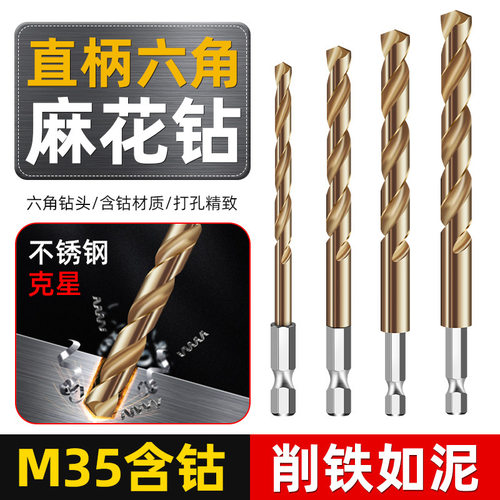 六角柄麻花钻高速钢M35含钴钻 不锈钢开孔器用金属钻头