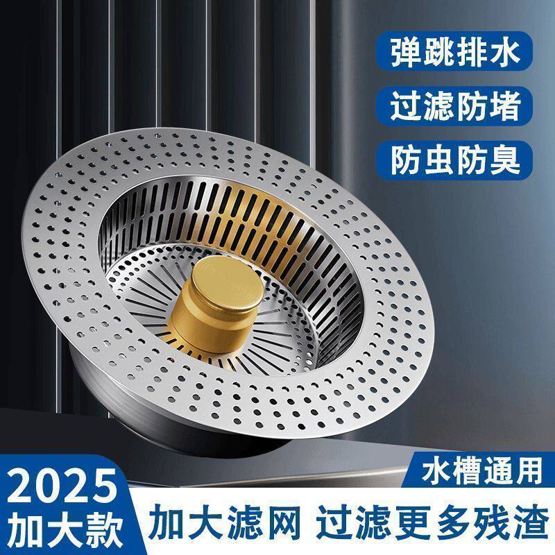 不锈钢厨房水槽过滤网弹跳芯下水器通用按压式洗碗池漏水塞牙贴