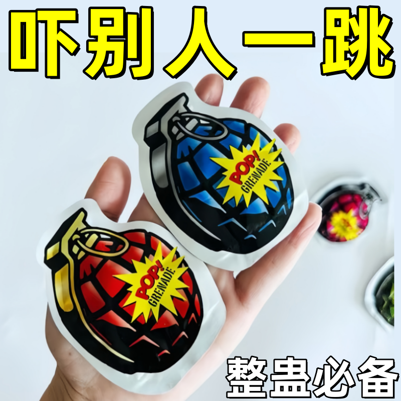 爆款自爆手雷整蛊朋友搞笑仿真惊吓包自动充气小踩雷儿童玩具